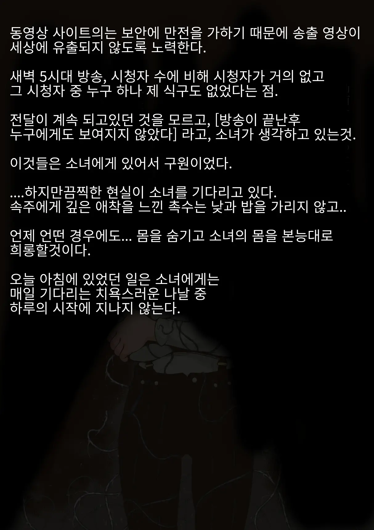 Idol Shoujo - Chijoku Na Ichinichi 1 Negao Haishin Hen | 아이돌 소녀의 치욕의 나날 1 수면 방송편